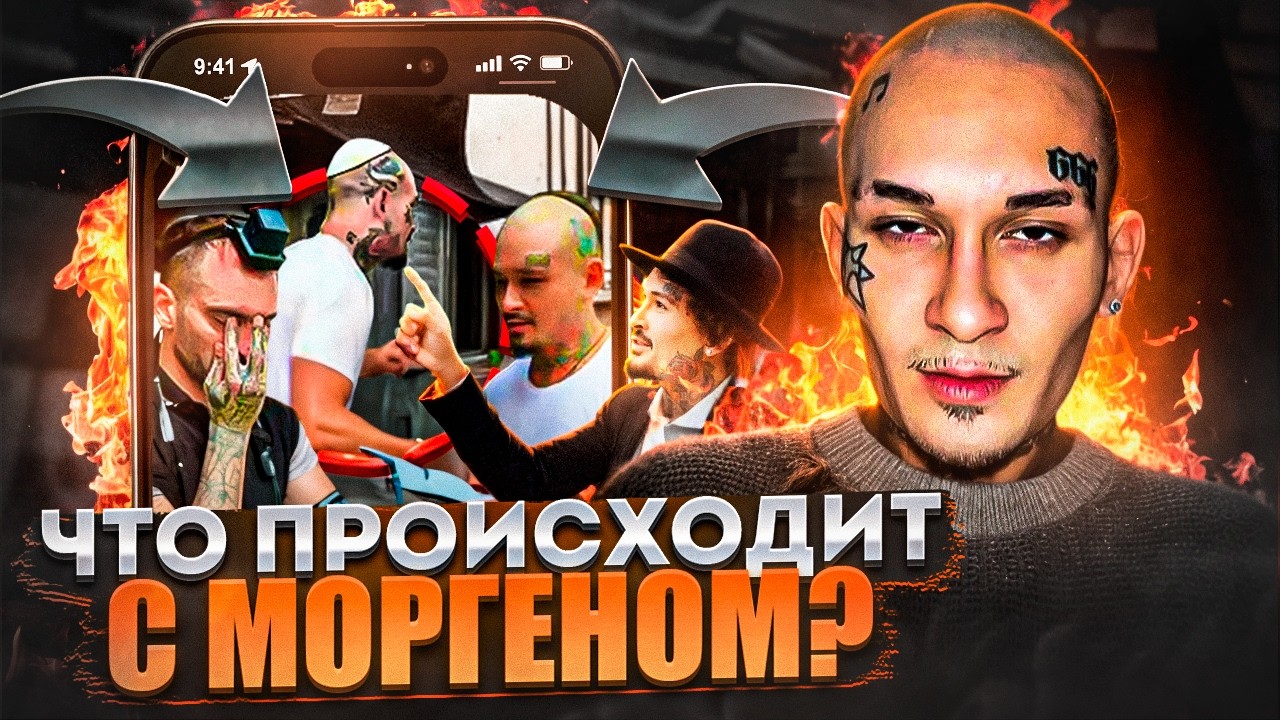 МОРГЕН СБРИЛ ВОЛОСЫ! ЧТО С НИМ? / АЙСГЕРГЕРТА ВСЕ КИНУЛИ