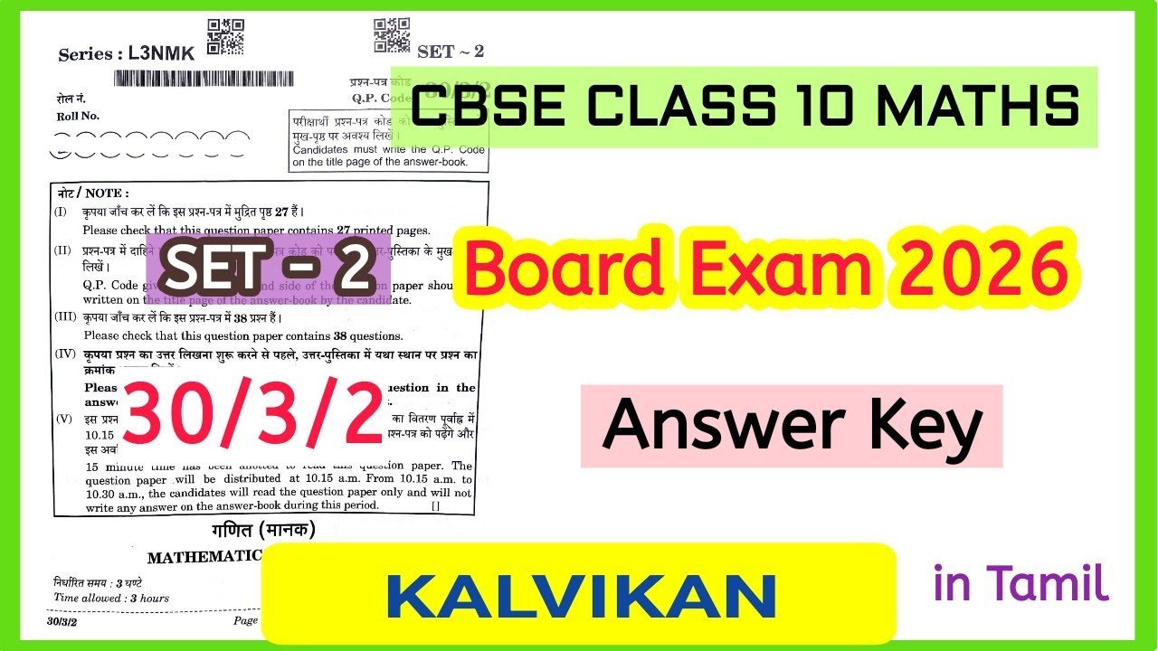 Cbse Class 10 Maths Board Exam 2026 Answer Key in Tamil by Kalvikan 