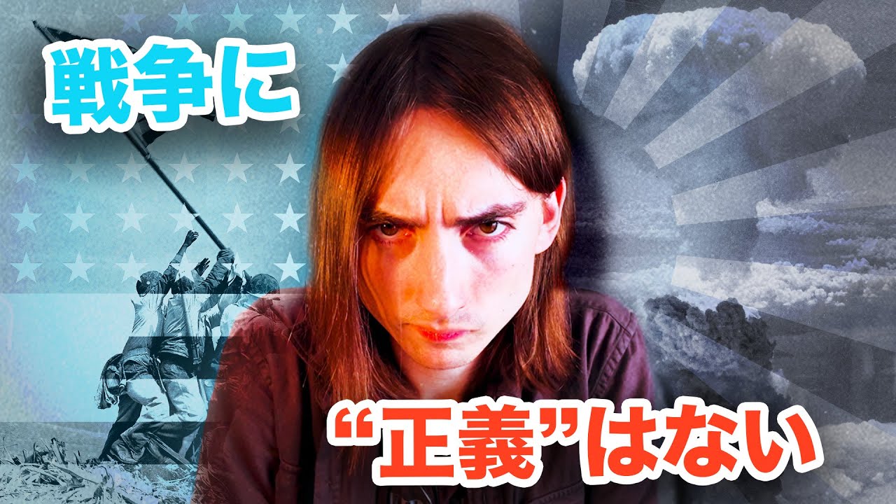 戦争に勝者はいない──アメリカ人が語る本当の第二次世界大戦
