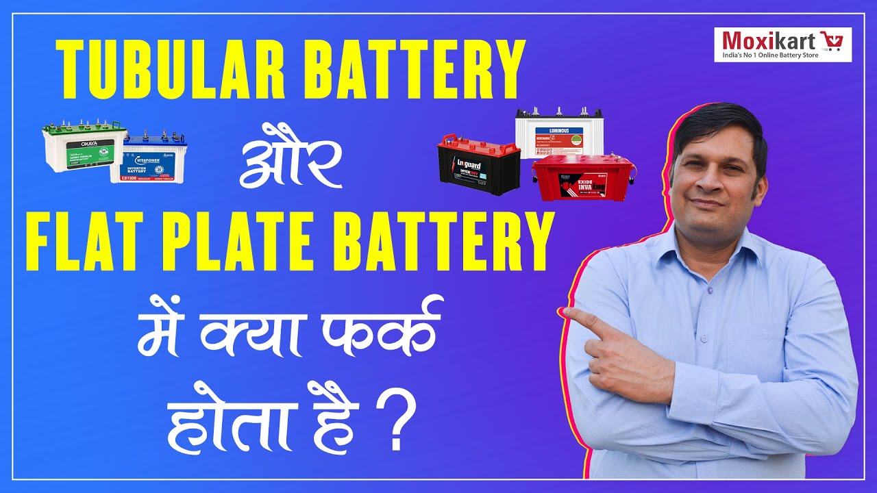 Difference Between Flat Plate Battery & Tubular Battery | Tubular Battery VS Flat Plate Battery⚡⚡