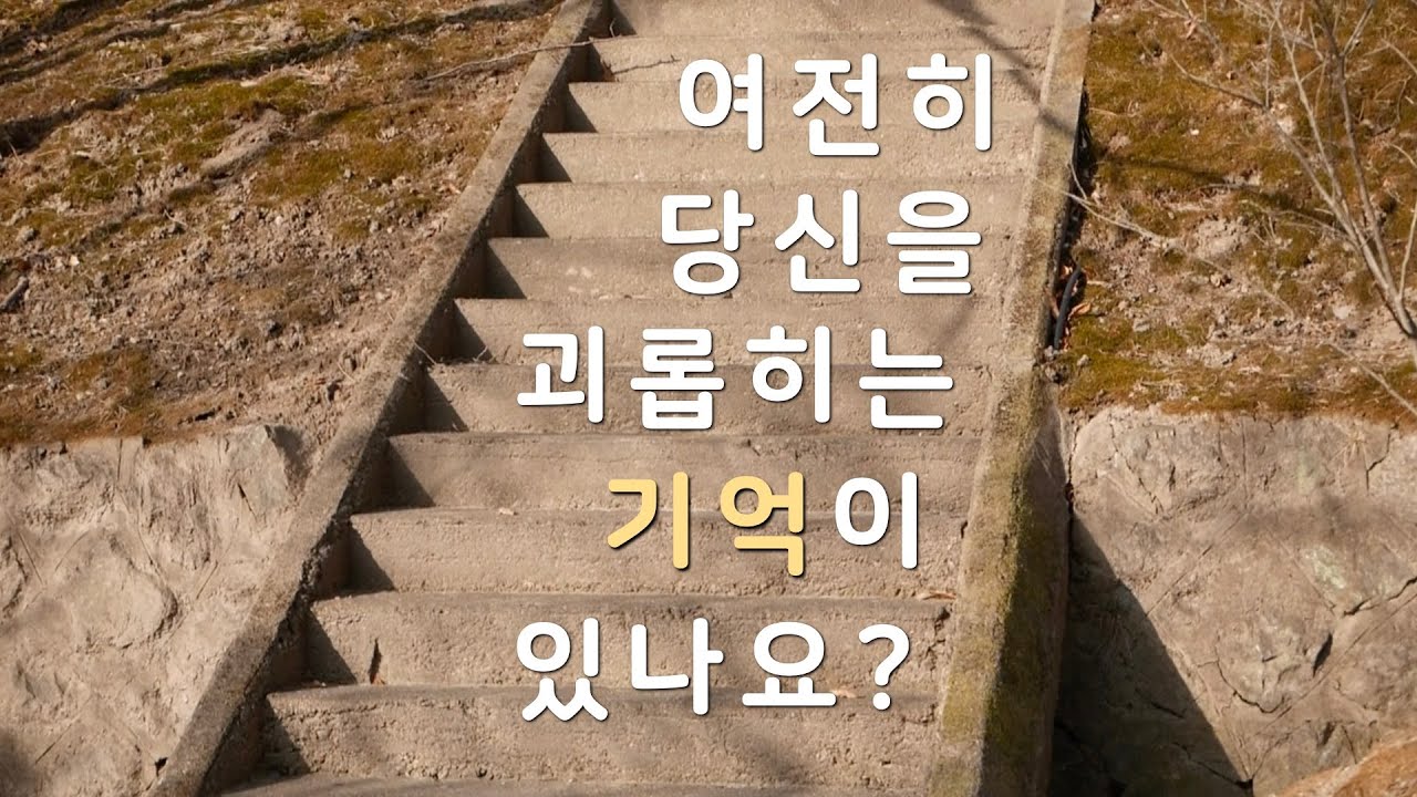 원망을 내려놓고보니 그곳에 사랑이 있었네