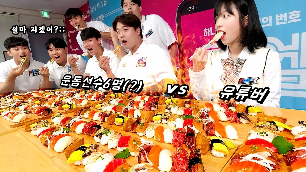 쯔양 vs 운동선수 6명?!🔥 초밥 300개 대결먹방 (특별출연:??)