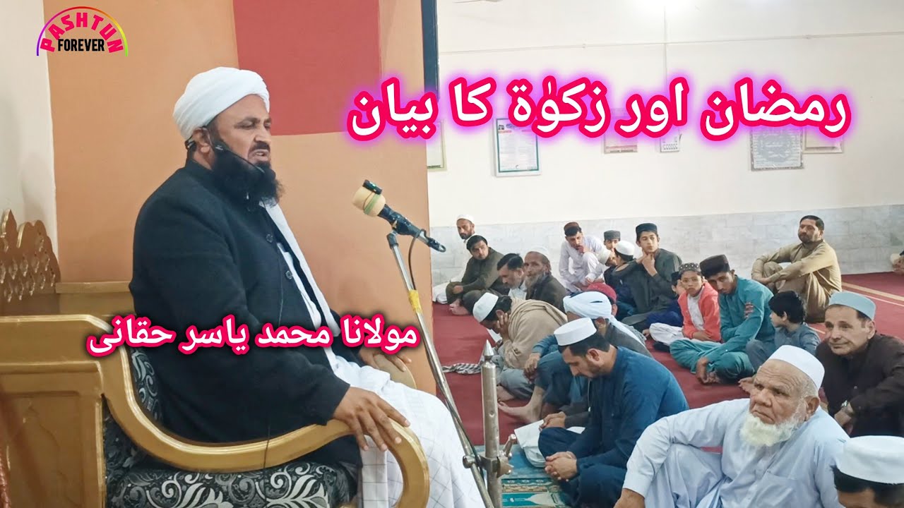importance of Ramadan and Zakat | pashtun forever 