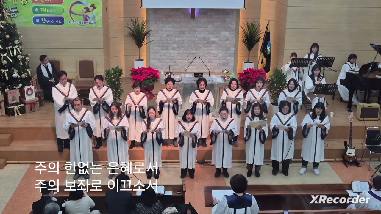 성탄절 칸타타(거룩한기대) 2025년 12월25일 퇴계원제일교회 시온성가대 