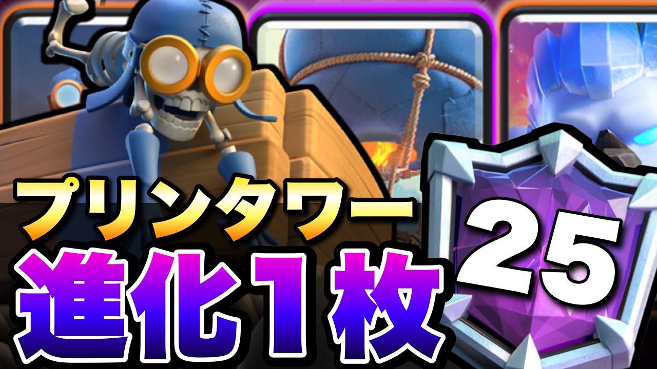 【クラロワ解説】進化1枚で2桁！？最強のボムバル使い【小技tips基本】