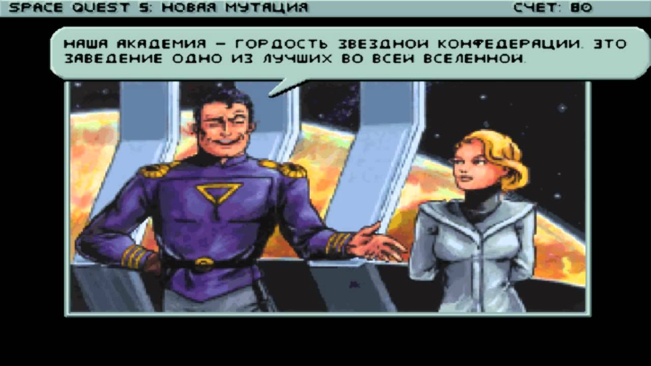 Space Quest 5: Новая мутация, прохождение, часть 1