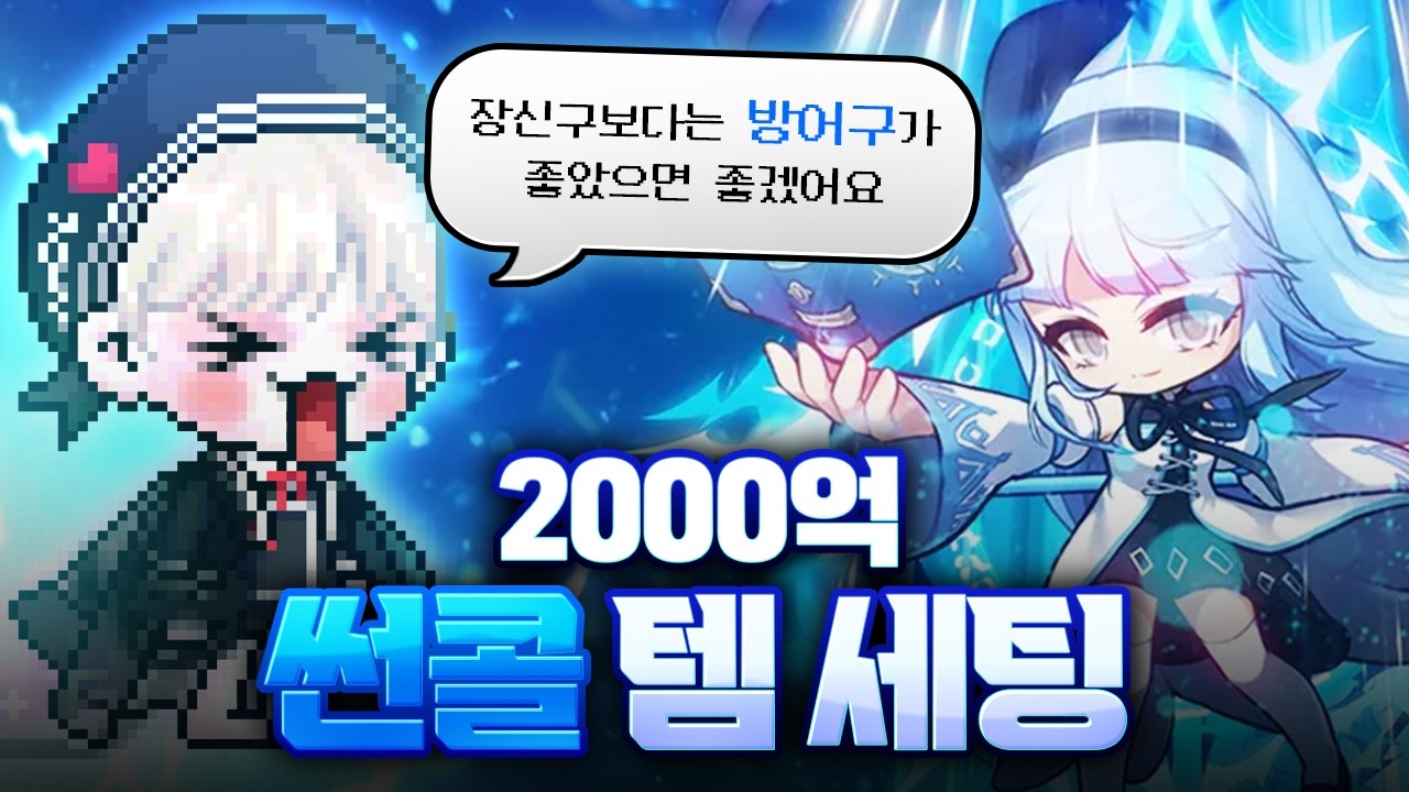 무보엠이 좋으니 2000억만써도 환산이 이렇게 나오네요?🫣캬!! [메이플]