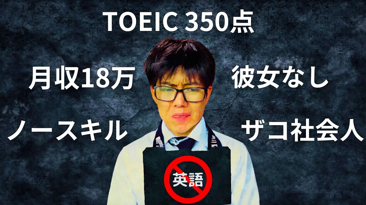 英語ができない男に“非モテ&貧乏”が圧倒的に多い理由【最速で英語をマスターする方法もガチ解説】