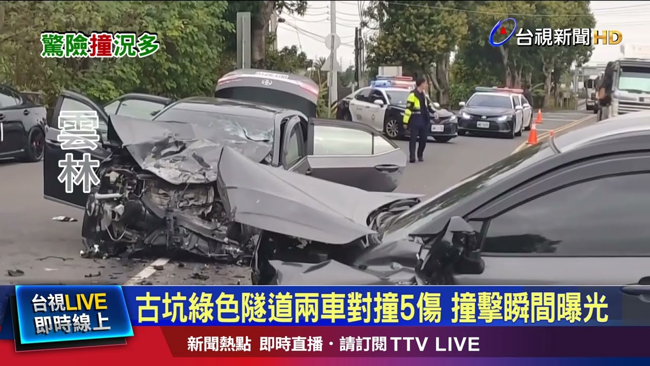 對向車越開越偏 橫越雙黃線迎面對撞