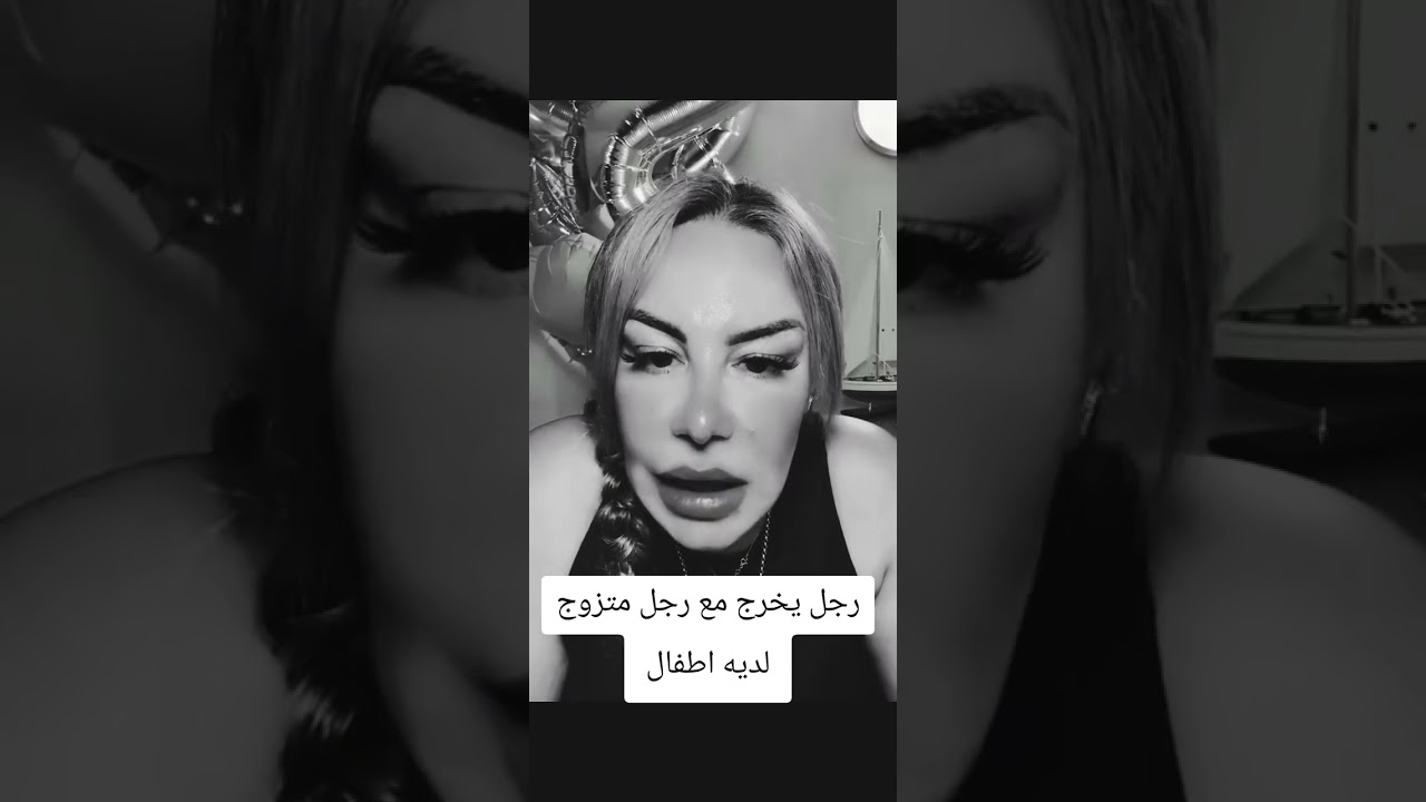 رجل يخرج مع رجل متزوج لديه أطفال 