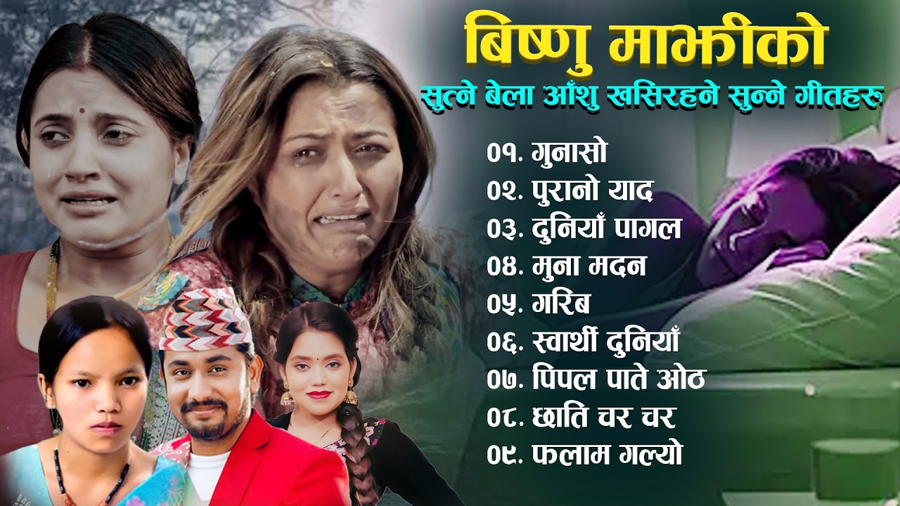 Best Lok Dohori Song Bishnu Majhi - Kem Century - Shanti Shree Pariyar Dohori Song 2082 Viral Songs 