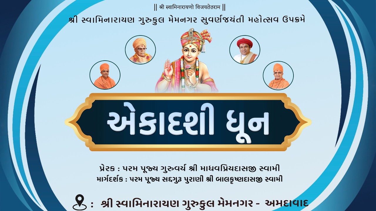 Ekadashi Dhun II Shree Swaminarayan Mahamantra Dhun || SGVP Memnagar || 27-02-2026
