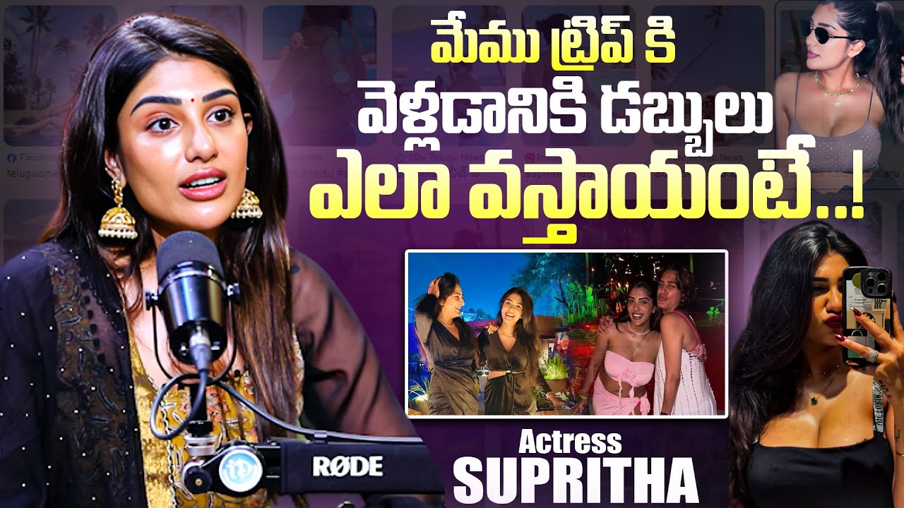 Surekha Vani Daughter Sensational Statements | Supritha Speaks Out on Dressing Trolls | IDream