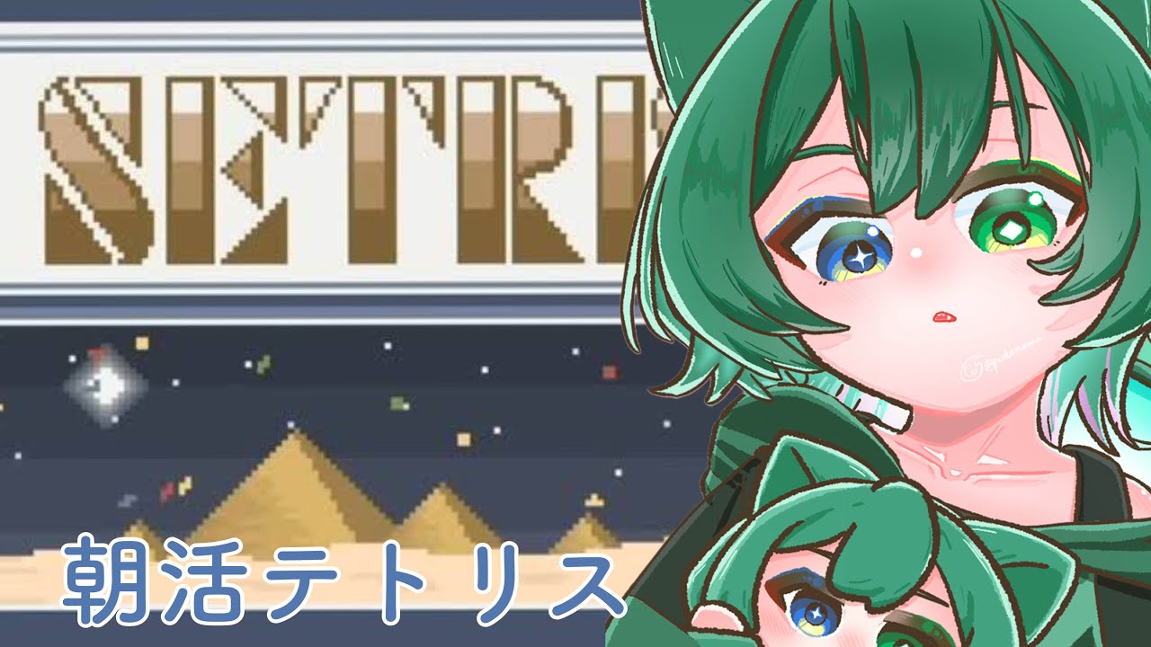 【#雑談 】珍しい朝活砂テトリス！少しだけお話していかない？#砂テトリス #shorts #vtuber