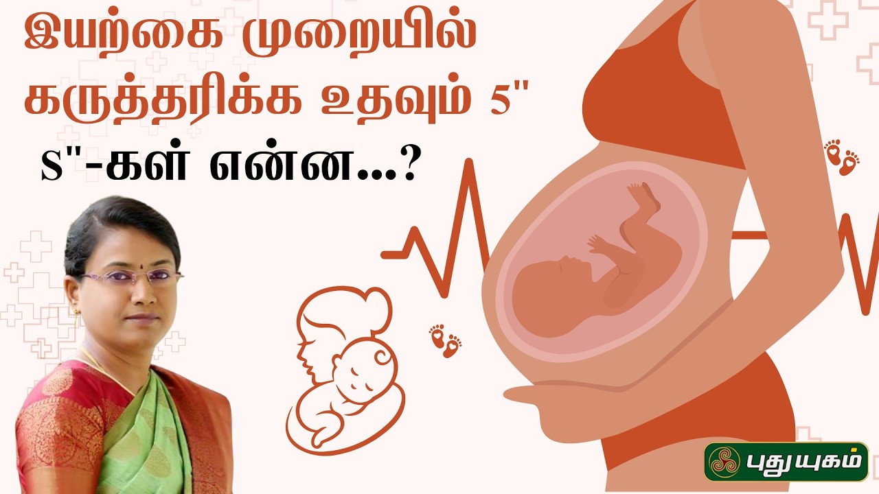 இயற்கை முறையில் கருத்தரிக்க உதவும் 5