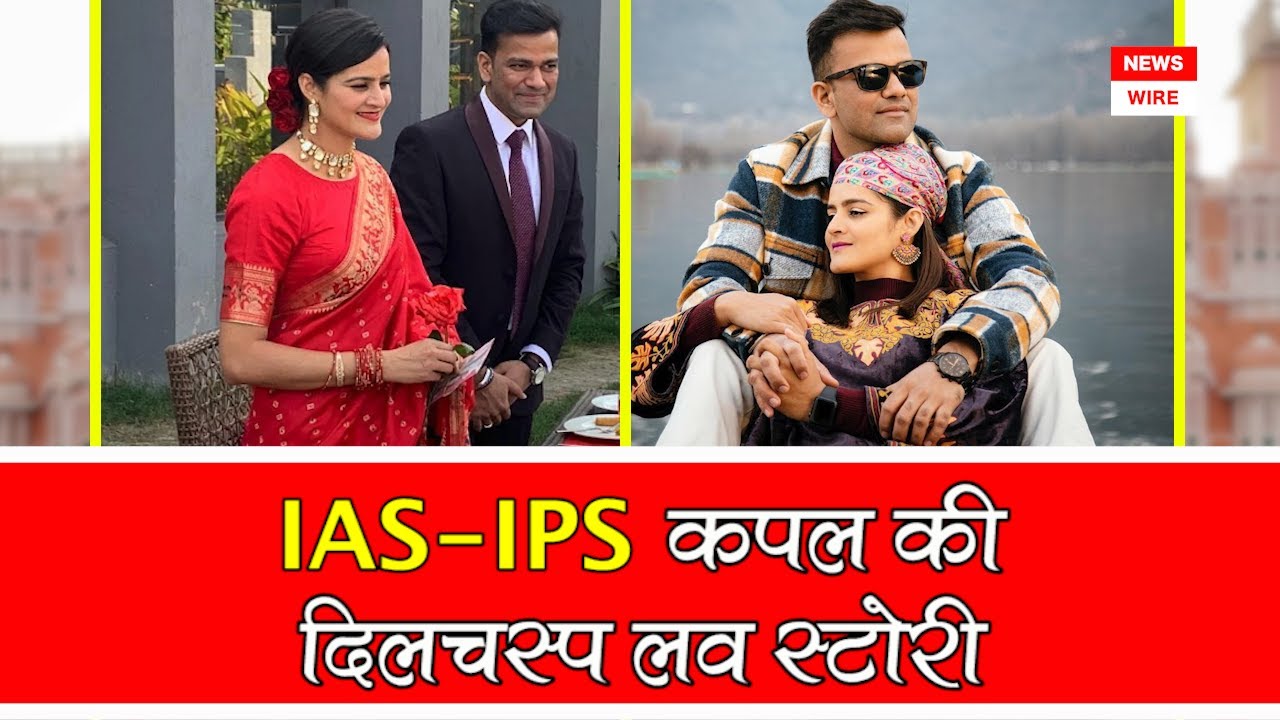 IAS-IPS Love Story | IAS Officer | Lady IPS | Inspirational | IPS Navjot Simi | IAS Tushar Singla