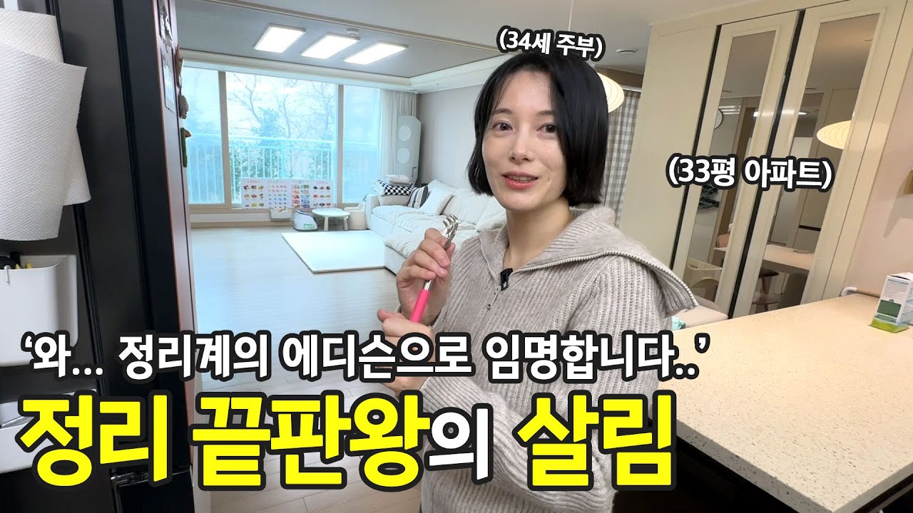 정리 꿀팁이 많아 분량 조절 실패.. 대구 사는 아기 엄마의 정리 내공 | ep.70