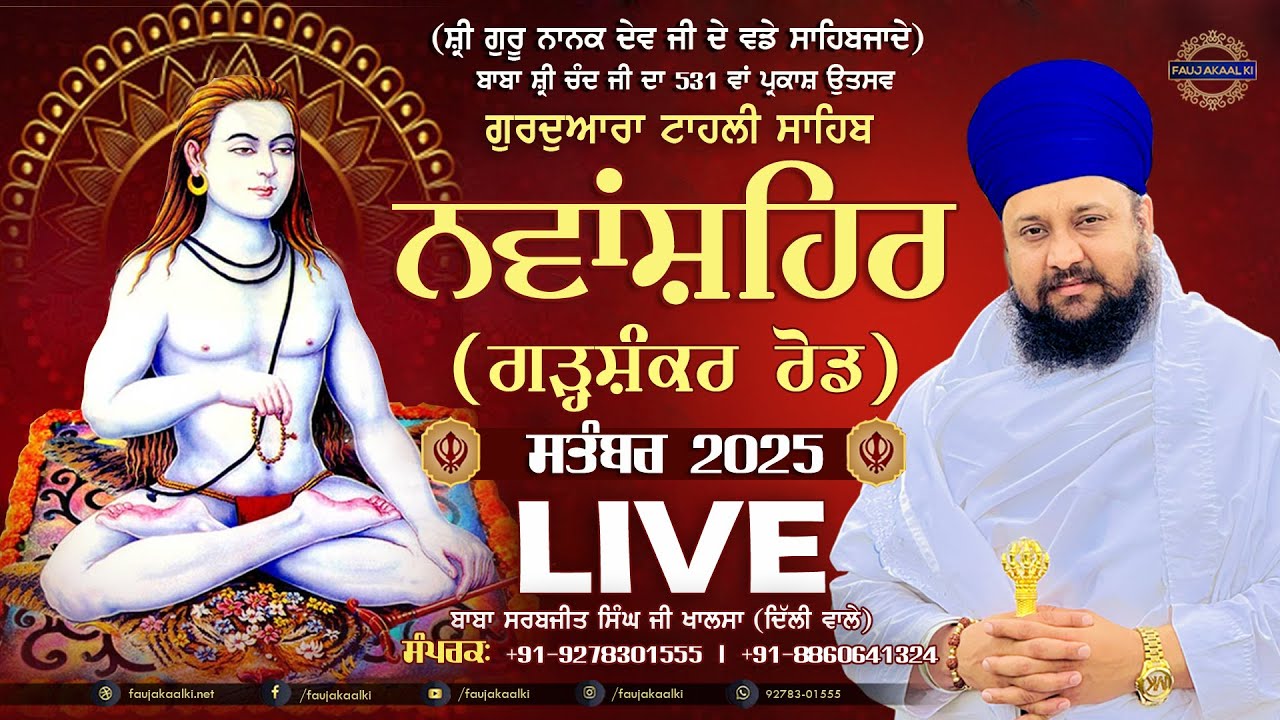 🔴 LIVE | Parkash Dihara | Baba Sri Chand Ji | Sep 2025| Tahli Sahib Nawanshahr | Baba Sarabjit Singh