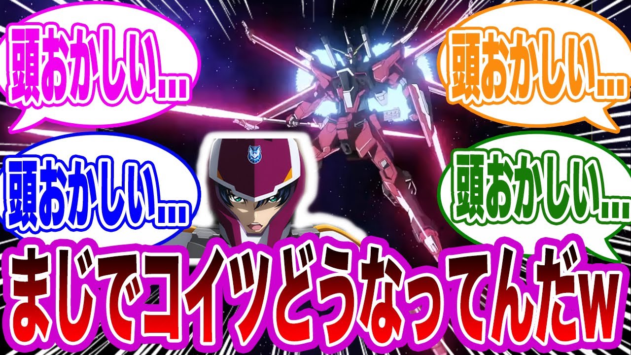 アスランって頭おかしくね！？&larr;コレwwに対するみんなの反応集【ガンダムSEED FREEDOM】