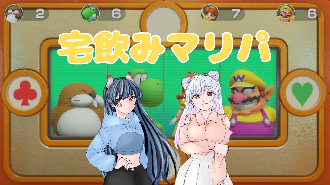 宅飲みマリオパーティー