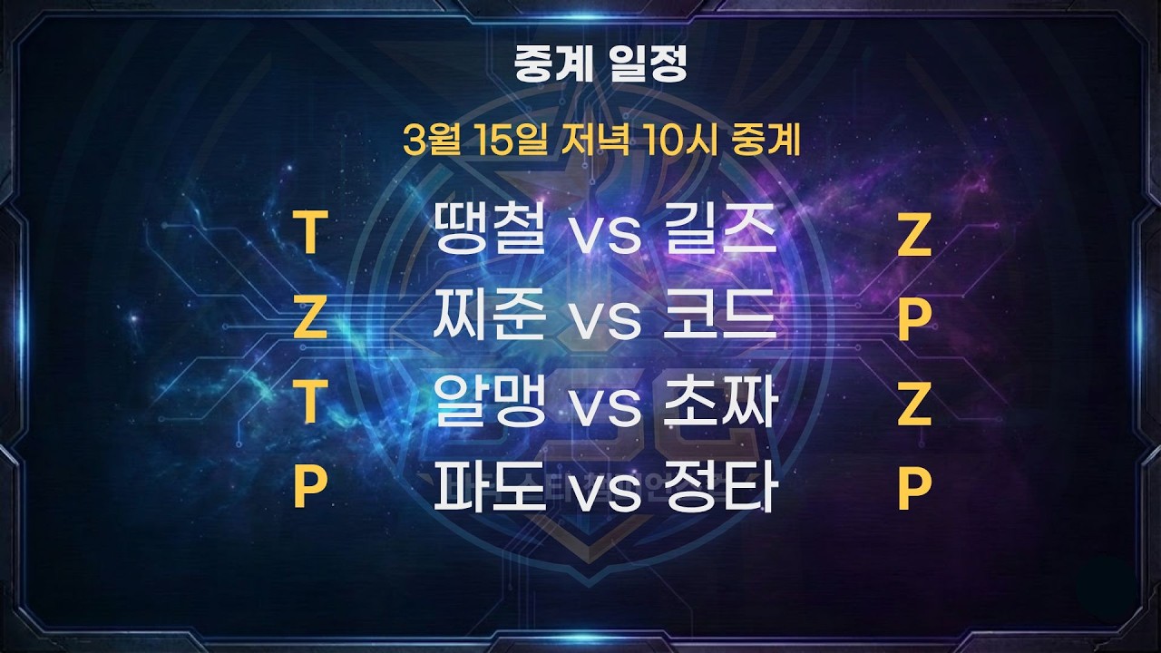 2026 바닥 챔피언스컵 16강 조별 패자전ㅣ Full l 260315