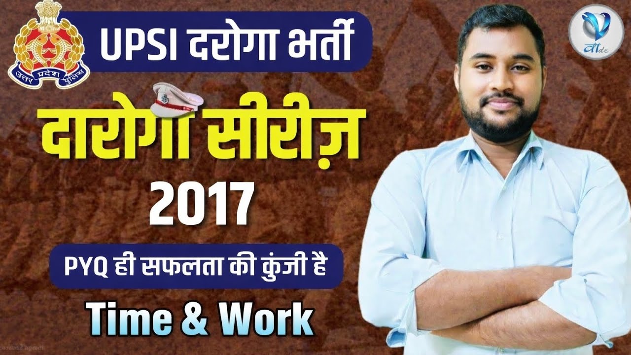 ⏱️ समय और कार्य – Lecture 1📖 PYQ पढ़ो, Daroga बनो 💪🔥 Daroga Series