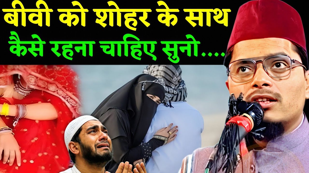 Maulana Abdul Gaffar salafi ki takrir biwi shohar ko kaise khush rakhe | biwi aur shohar ki mohabbat