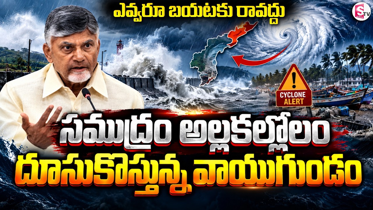 Heavy Rains In Andhra Pradesh | Weather Updates | Big Rain Alert For AP | SumanTV Sai