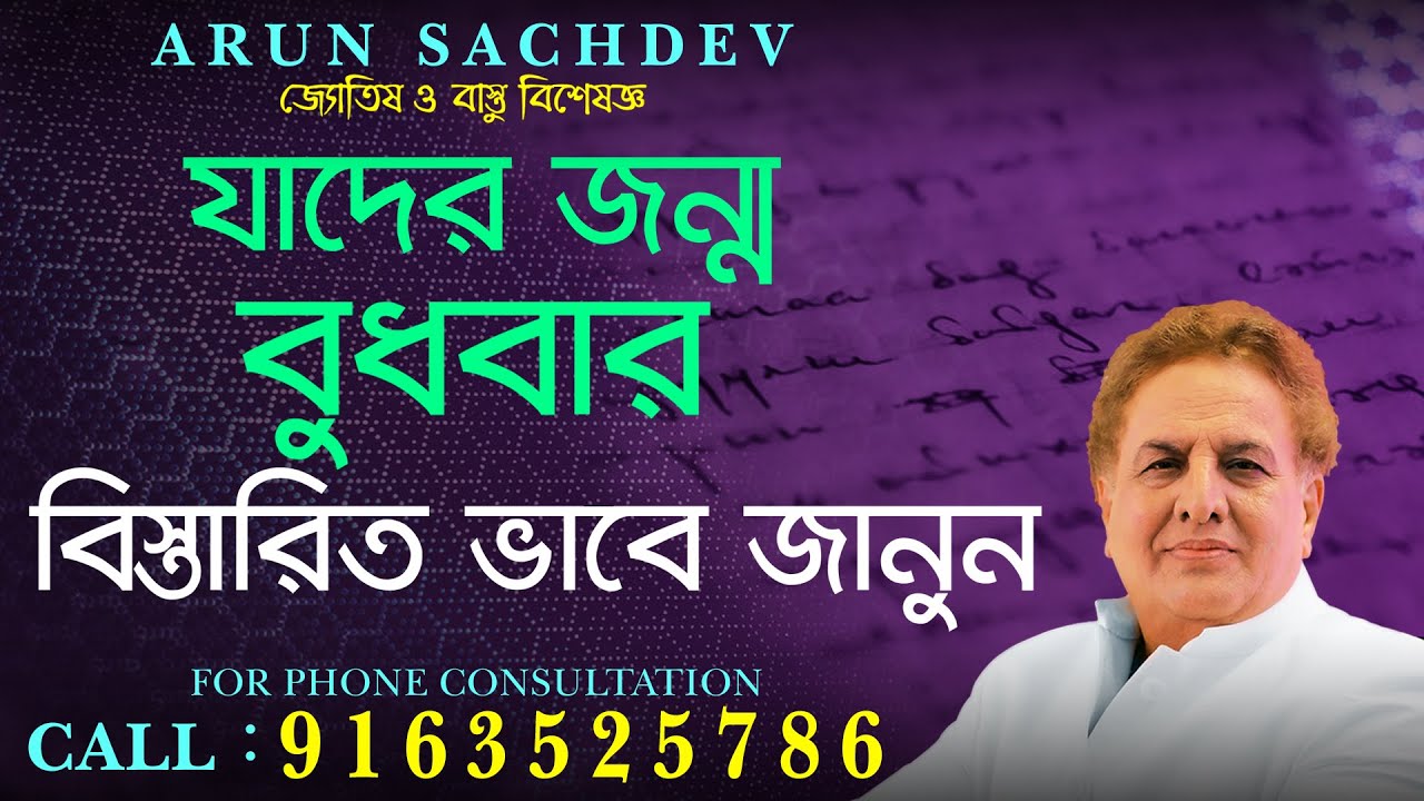 যাদের জন্ম বুধবার !!!!