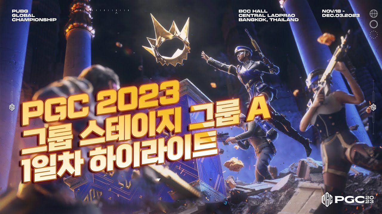 PGC 2023 그룹 스테이지 그룹A 1일차 하이라이트 [배틀그라운드 해묵]