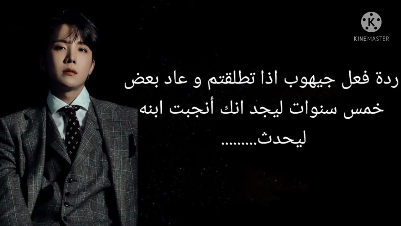 ردة فعل جيهوب اذا تطلقتم و عاد بعد خمس سنوات ليجد انك أنجبت ابنه ليحدث على شكل وانشوت