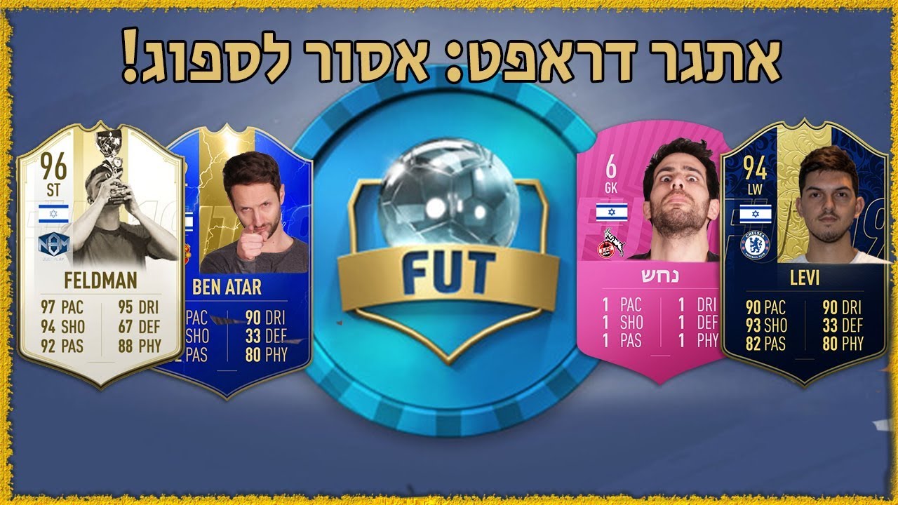 האם רועי ותמיר יצליחו לא לספוג בדראפט?