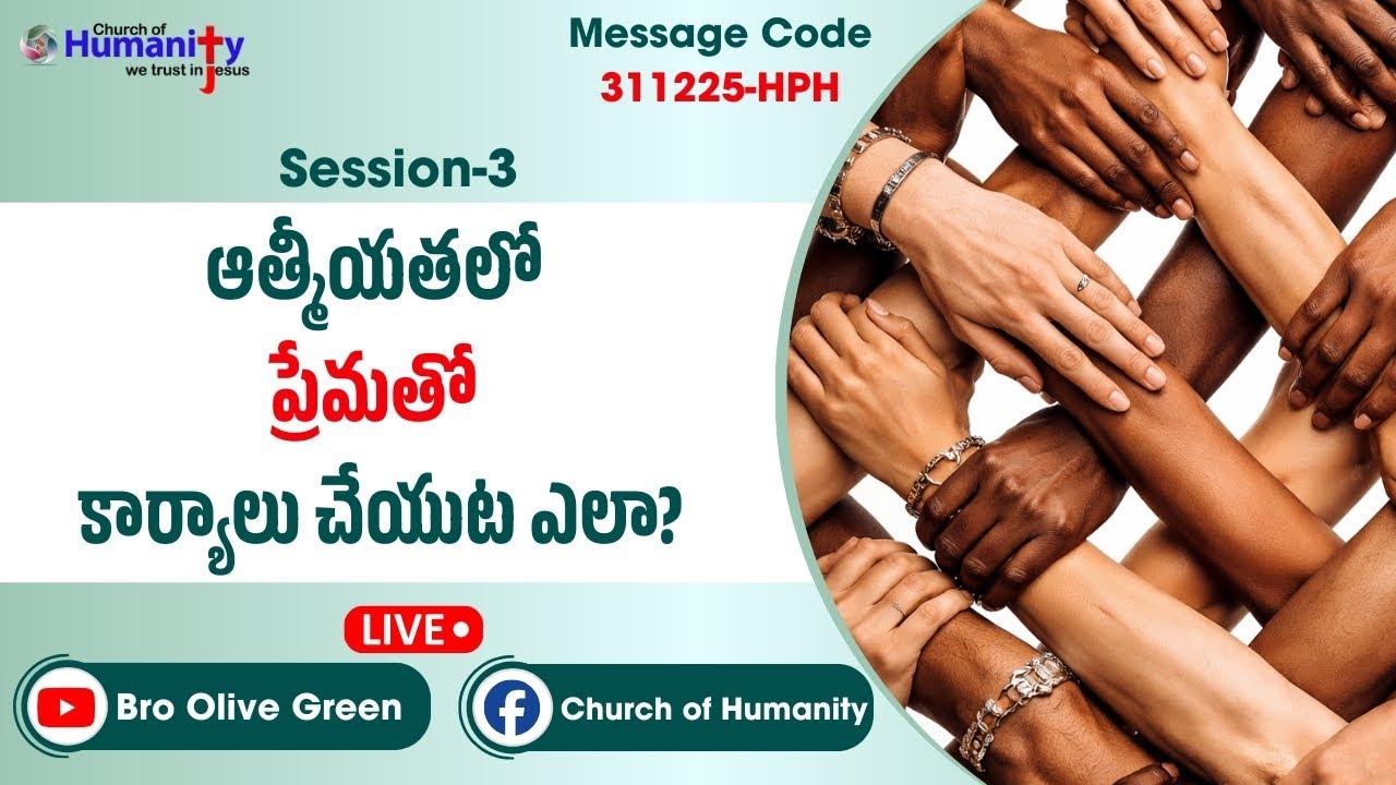 311225-HPH | ఆత్మీయతలో ప్రేమతో కార్యాలు చేయుట ఎలా?  Session-3 Bro olive green.