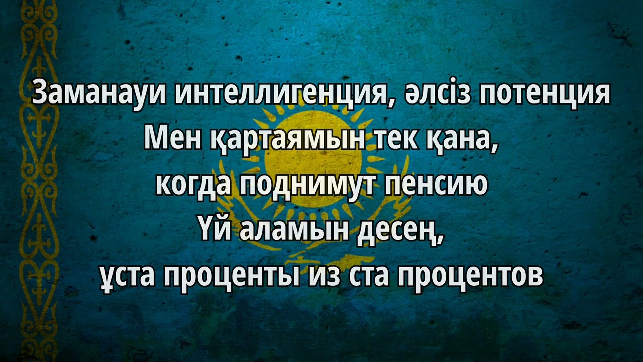 ИРИНА КАЙРАТОВНА & SHIZA &ndash; K&Otilde;K TU (Lyrics) (2022)