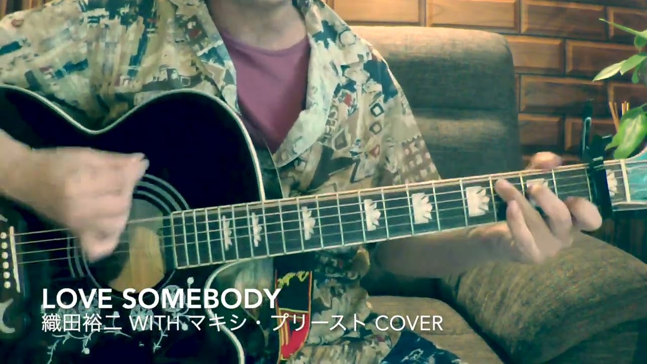Love Somebody / 織田裕二 with マキシ・プリースト カバー （アコギ弾き語り）by Tatsuya