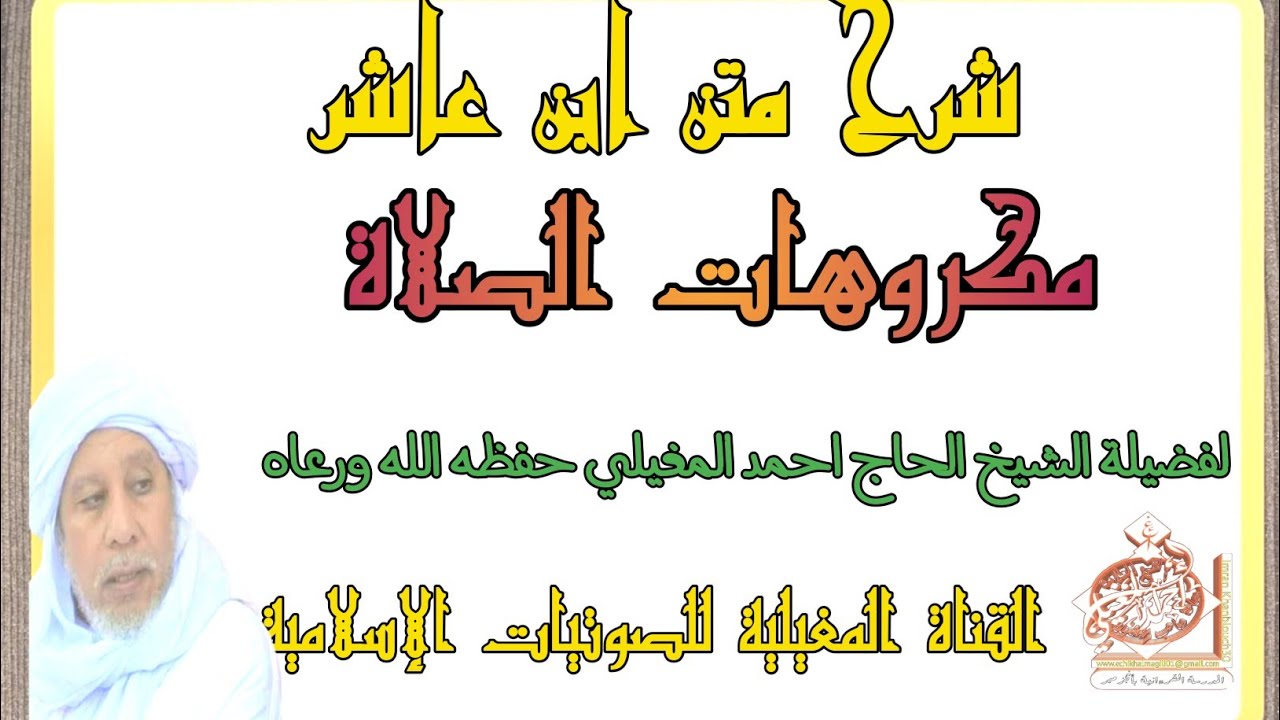 مكروهات الصلاة
