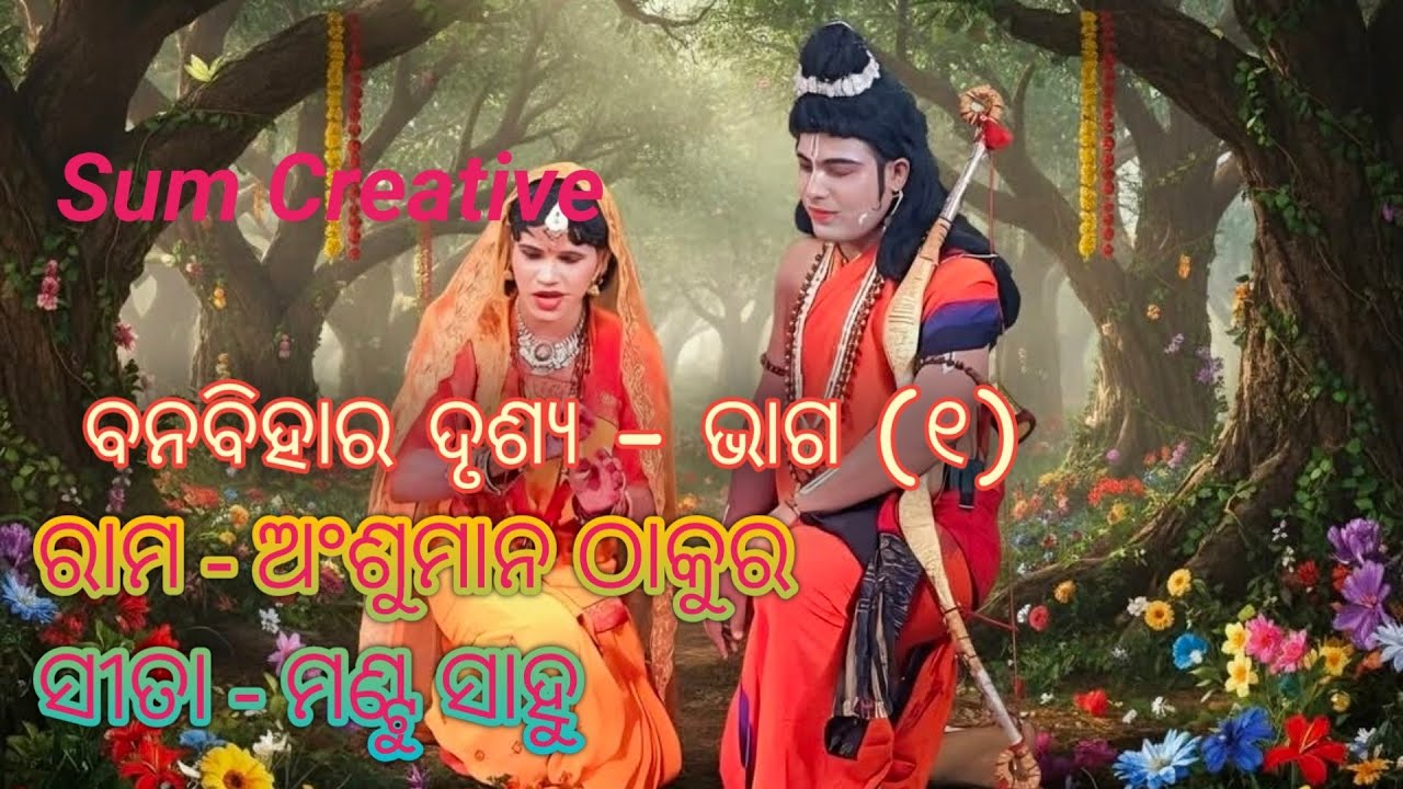 MixtureRamalila#Banabihar#Part-1,Ram-Ansuman, Sita-Mantu, Ekatara. Programe