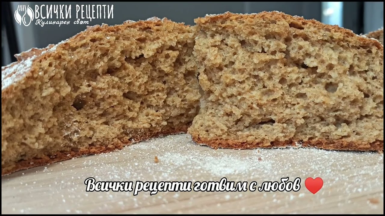 Най-вкусния хляб от лимец