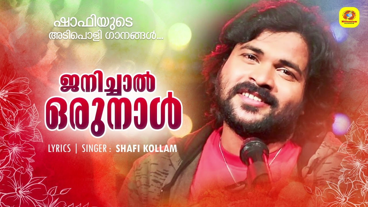 Janichal Oru Naal Maranamund | Shafi Kollam | Vanchaki | ജനിച്ചാൽ ഒരുനാൾ മരണമുണ്ട്...