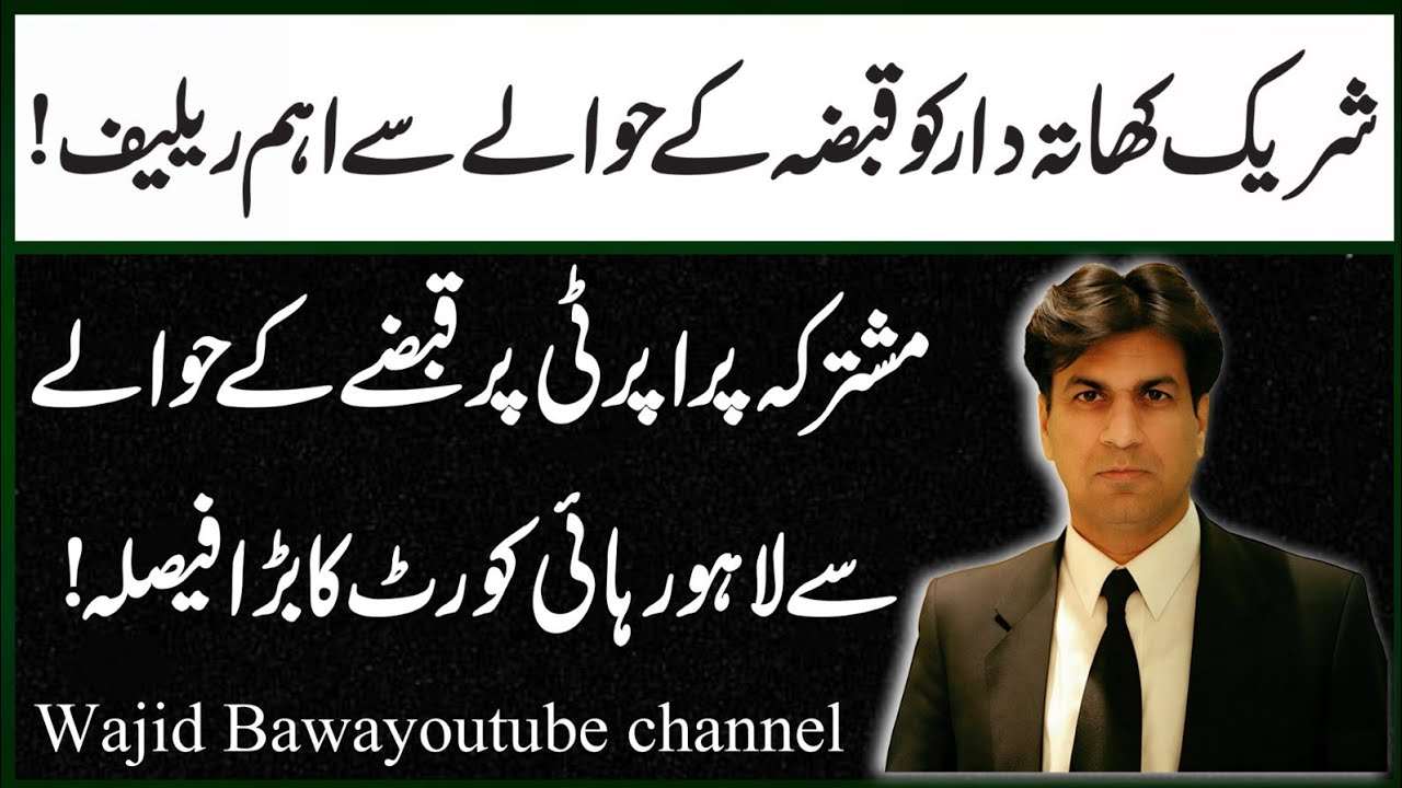 Lahore High Court Decision qua Construction on  joint Property by a co-sharer|  8 March 26