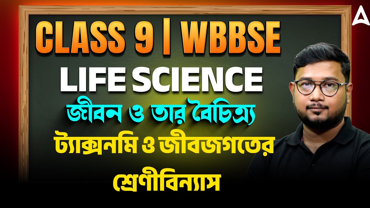 জীবন ও তার বৈচিত্র্য Class 9 | Taxonomy & Classification Of Living Organisms | Class 9 Life Science