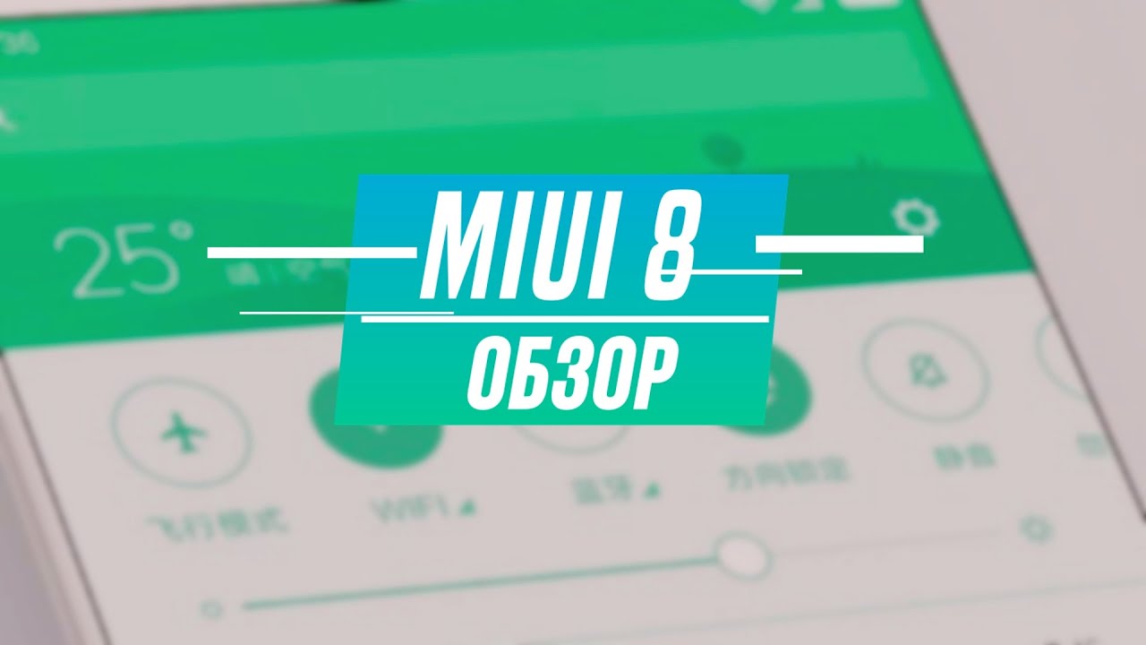 MIUI 8 против MIUI 7. Обзор фишек, сравнение, демонстрация возможностей.