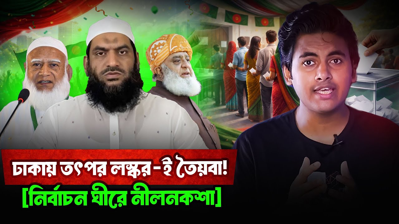নির্বাচনের আগে ভয়ংকর সতর্কতা! অস্থিরতায় ভোট করছে বাংলাদেশ? #election