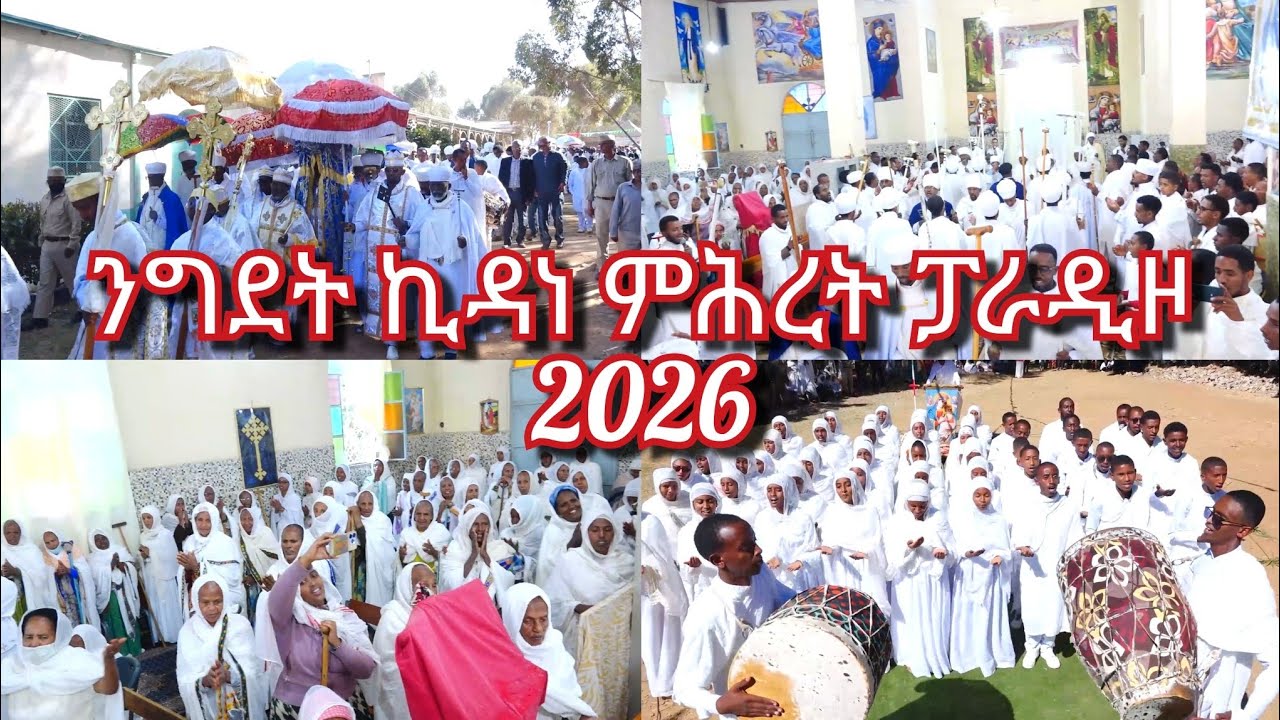ንግደት ኪዳነ ምሕረት ፓራዲዞ/ማይተመናይ 2026#eritrea #habesha #eritreanorthodoxmezmur #orthodoxmusic #duet 