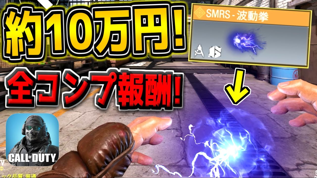【緊急】スト6コラボ全コンプ報酬！約10万円の新レジェ迷彩