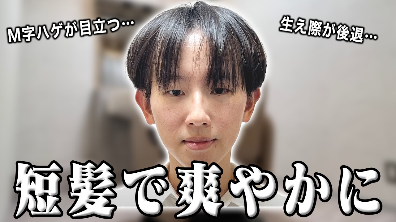 短髪でもM字ハゲのカバーはできる！再来店のモデルさんに新たな髪型を提案！