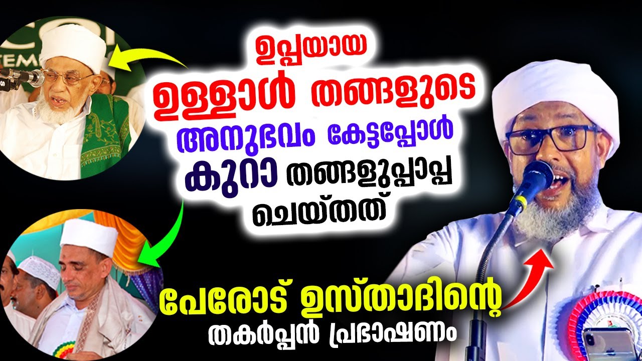 ഉപ്പയായ ഉള്ളാൾ തങ്ങളുടെ അനുഭവം കേട്ടപ്പോൾ കുറാ തങ്ങളുപ്പാപ്പ ചെയ്‌തത്‌