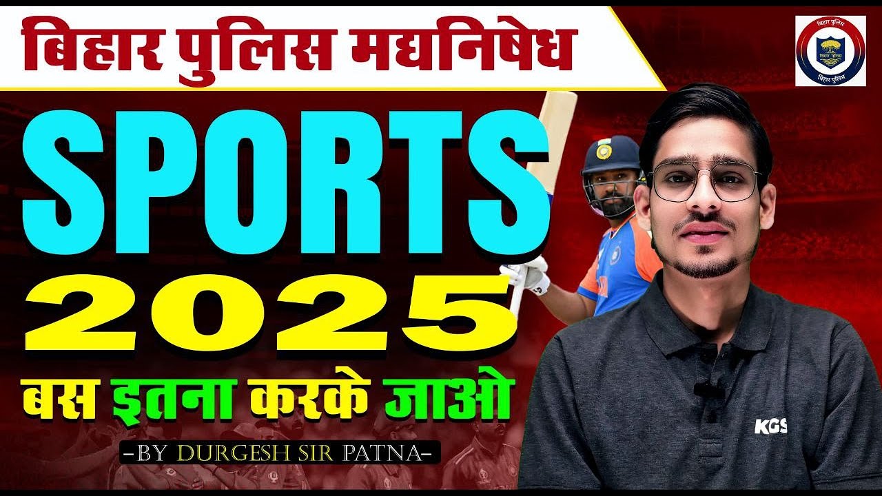 बिहार पुलिस मद्यनिषेध भर्ती 2025 | SPORTS Trending Question ✅ | इससे बाहर कुछ नहीं🔥| #by Durgesh Sir
