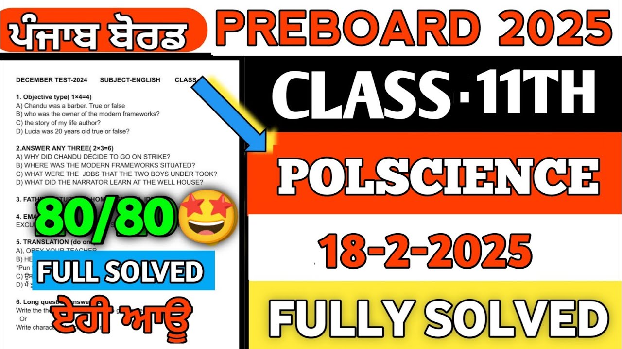 pseb class 11th pol science preboard paper 2025 | 11th pol science paper 18 January 2025 | term-2