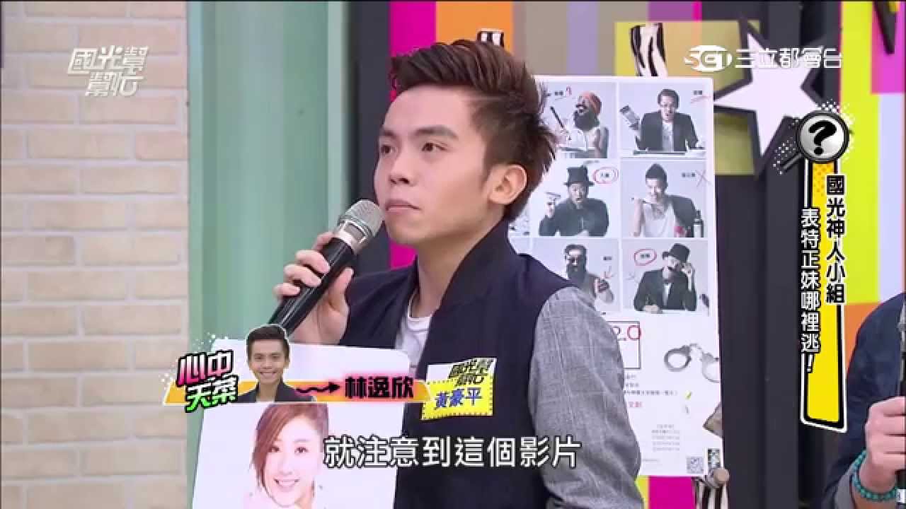 20150331 國光神人小組-表特正妹哪裡逃